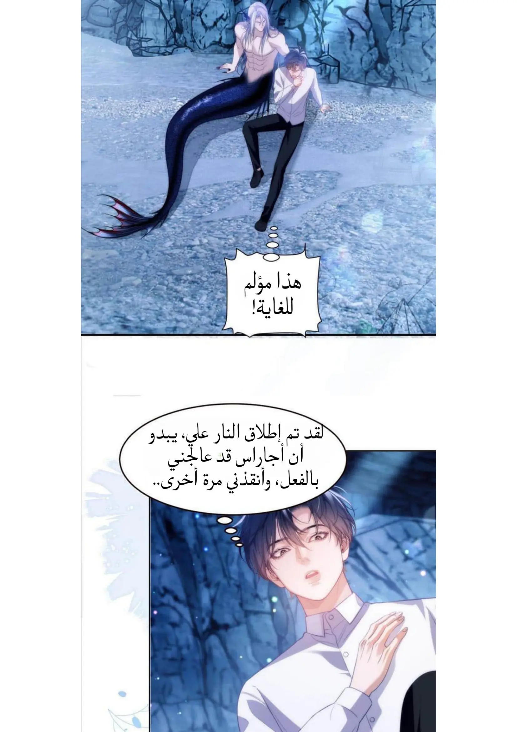 ديشارو ميرميد – الفصل 54 page 18